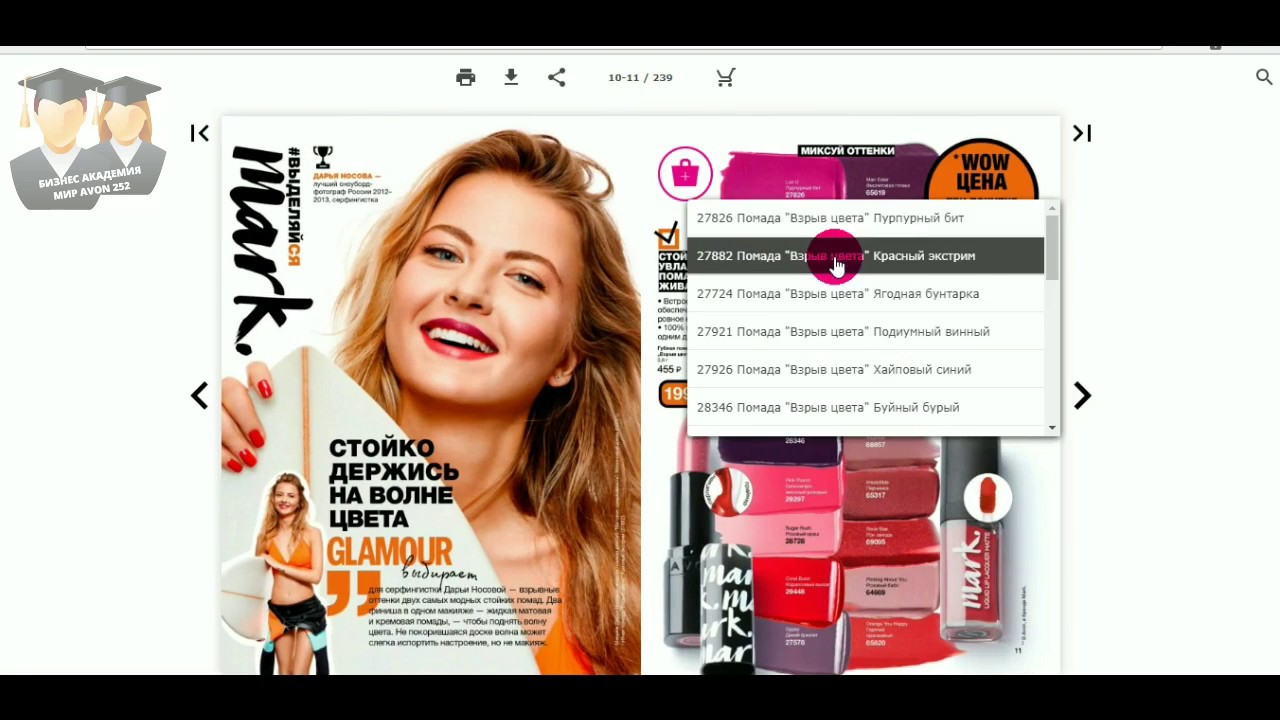 Инструкция avon