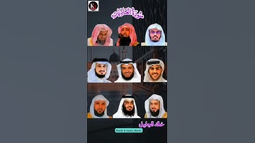 سورة العاديات بأصوات عذبة:ياسر الدوسري،ماهر المعيقلي،إسلام صبحي،أحمد العجمي،مشاري العفاسي،فارسعباد