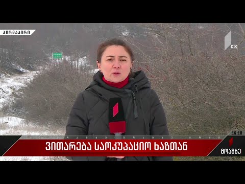 რუსი სამხედროები ბოლო ორი დღის განმავლობაში სოფელ კირბალთან ისევ გამოჩნდნენ