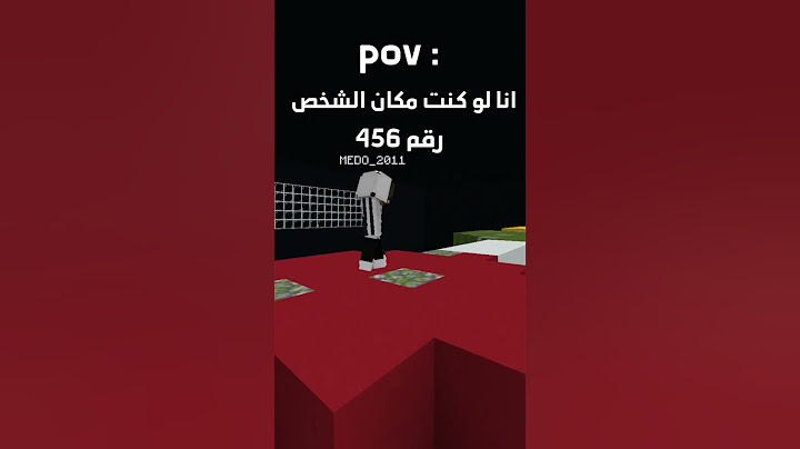 انا لو كنت مكان اللاعب رقم 456 في ماينكرافت 😂🥶 | Minecraft Shorts