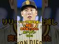 ㊗️20万再生🎊リリーフ陣が全滅し絶望に突き落とされた侍ジャパンTOP3#平良海馬 #松井裕樹 #石井大智 #wbc #野球 #スポーツ