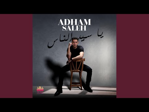 يا سيد الناس