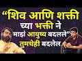 Shiv Shakti Reiki ने आयुष्यात चमत्कार होतो | Solve Your Life Problems by Shiv Shakti Reiki Podcast