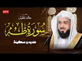أجمل تلاوة طه في رمضان ١٤٤٦ الشيخ خالد الجليل أجمل تلاوة طه في رمضان ١٤٤٦ الشيخ خالد الجليل