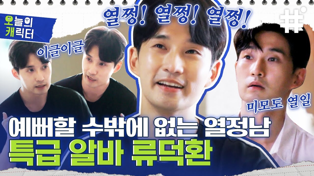 [#우도주막] 혼자서 N인분 해내는 최고의 알바생 류덕환💙 우도주막의 에너자이저로 갓벽 서비스 제공을 담당하는 일류 직원 | #오캐 #샾잉