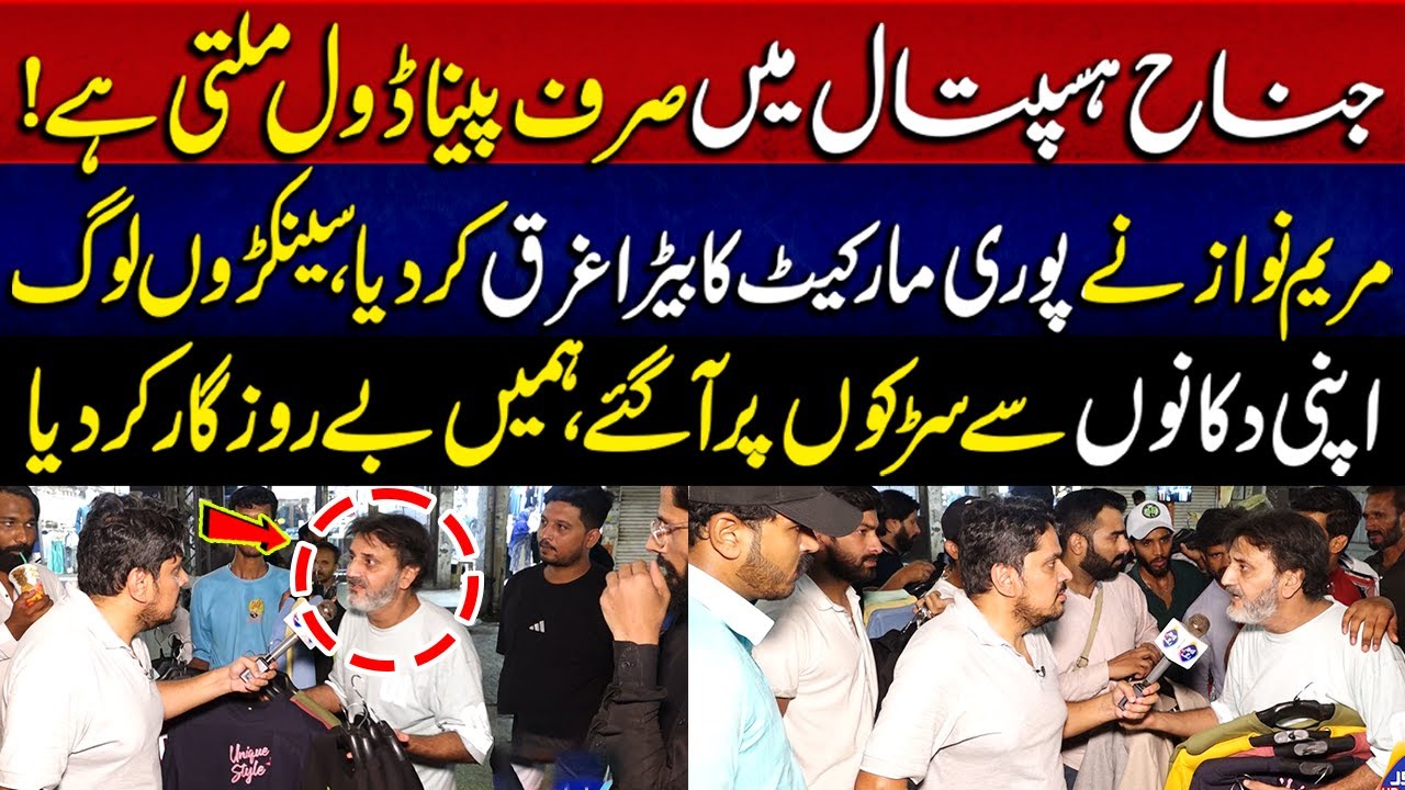 Jinnah Hospital ma sirf Panadol milti ha !  | Daikhna Paray Ga