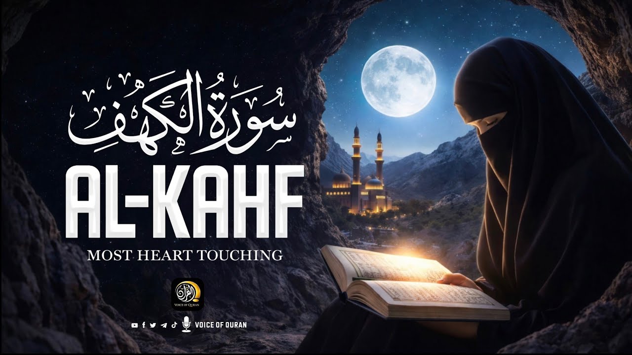 Surah Al-Kahf (سورة الكهف) Full | Beautiful & Heart Touching Recitation | @VoiceofQuran.a.r 
