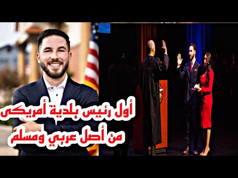 عاجل عبد الله حمود يؤدى القسم كأول رئيس بلدية أمريكى من أصل عربى ومسلم