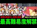 【超究極μ’ｓ Lv2&3】これで卒業。ラストライブへ【モンスト】のサムネイル