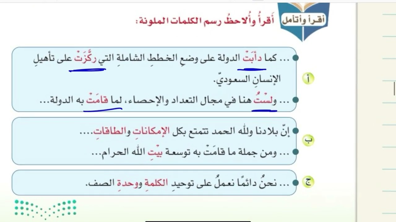 رسم التاء المفتوحة والتاء المربوطة /لغتي اول متوسط الفصل الدراسي الثاني