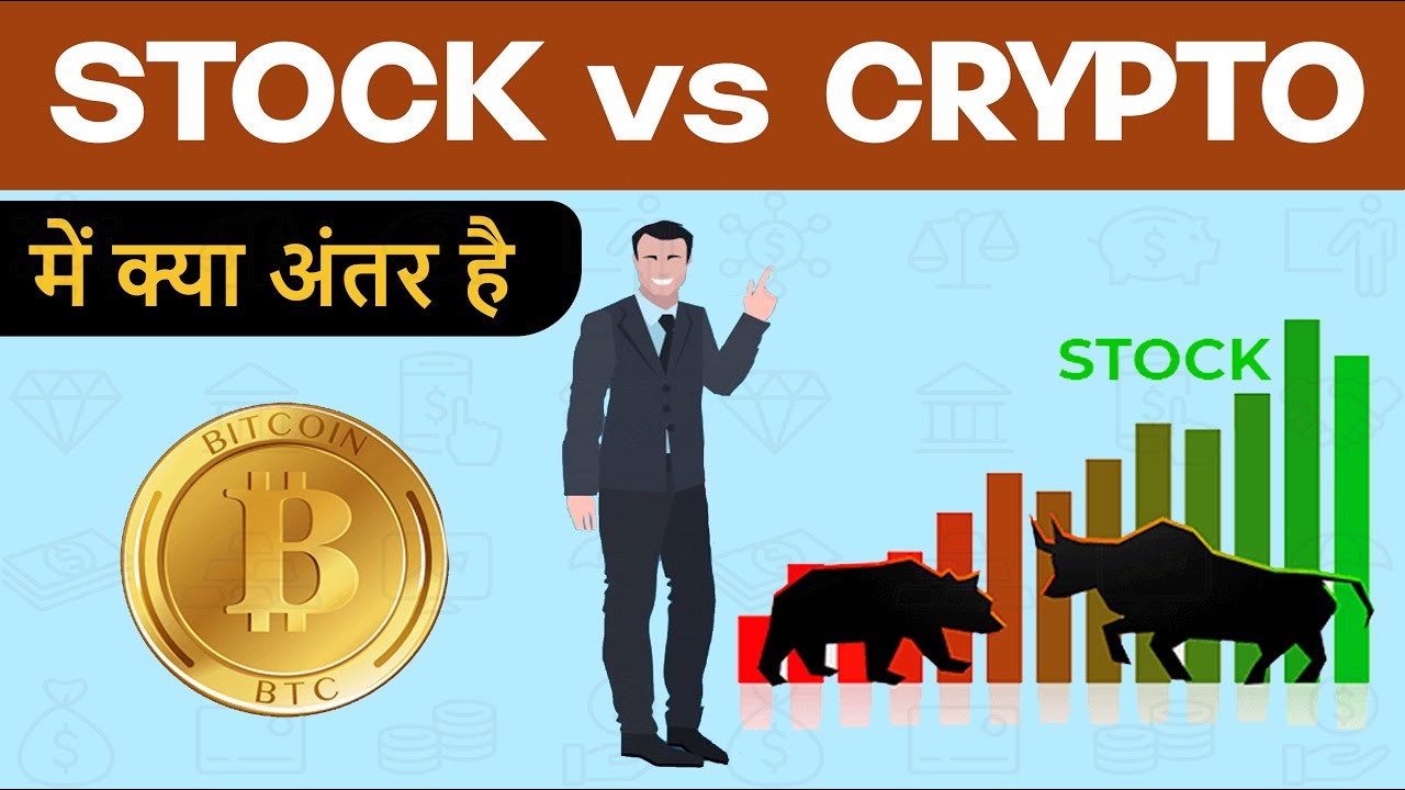 Stock Market vs Crypto Market Difference @CoinDCX | Hindi