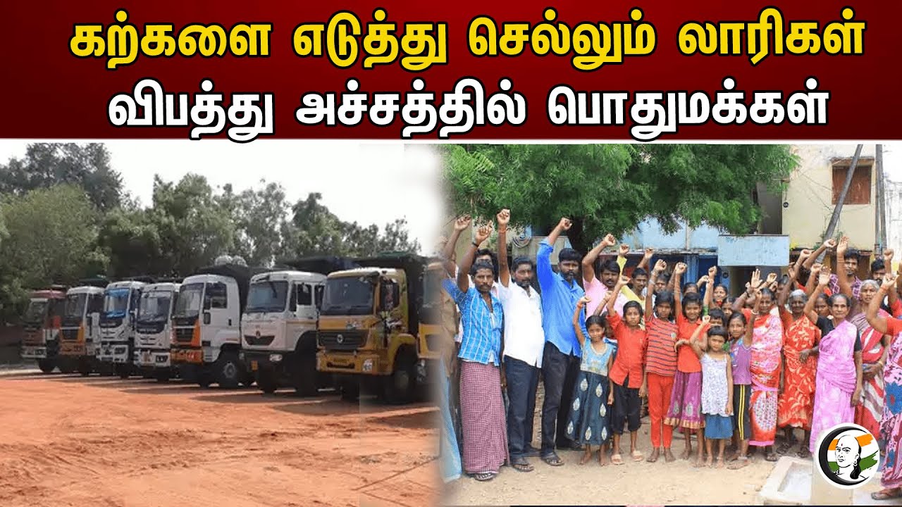 கற்களை எடுத்து செல்லும் லாரிகள் விபத்து அச்சத்தில் பொதுமக்கள் | Chanakyaa News