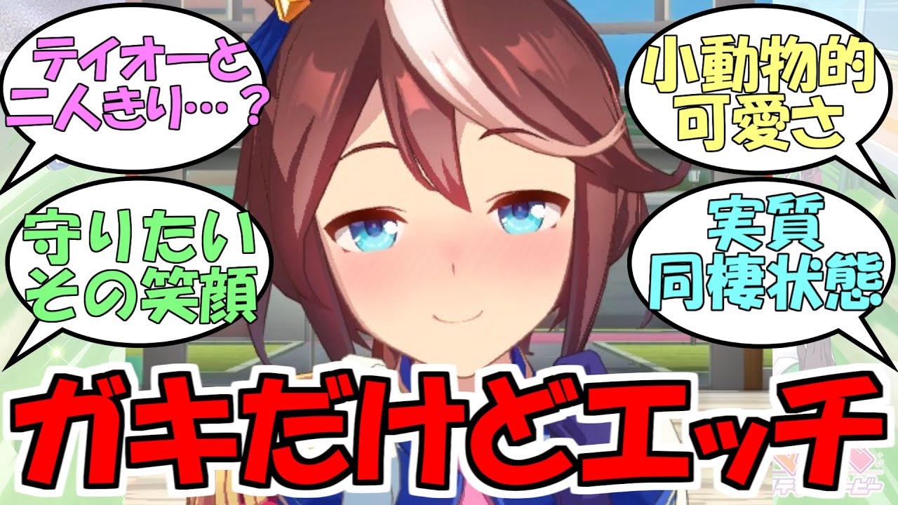 『幸せになってほしい娘一番人気トウカイテイオー』に対するみんなの反応【ウマ娘プリティーダービー】