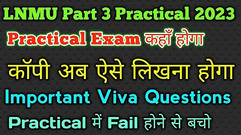 Lnmu Part 3 Practical Exam 2023 |प्रैक्टिकल exam में कॉपी कैसे लिखें