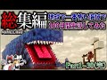 ~総集編~ 魔の海域で100日間生活し、恐怖を目撃する…。【Minecraft】「バミューダトライアングル100日生活」#1~30(完)【ゆっくり実況】【マイクラ】【都市伝説】
