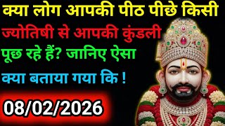 8 February 2026 Ka Khatu Shyam Ji Message|Divine message || Aaj ka divine message