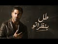 طل بنظراتو إحساس لبناني ما بينوصف 