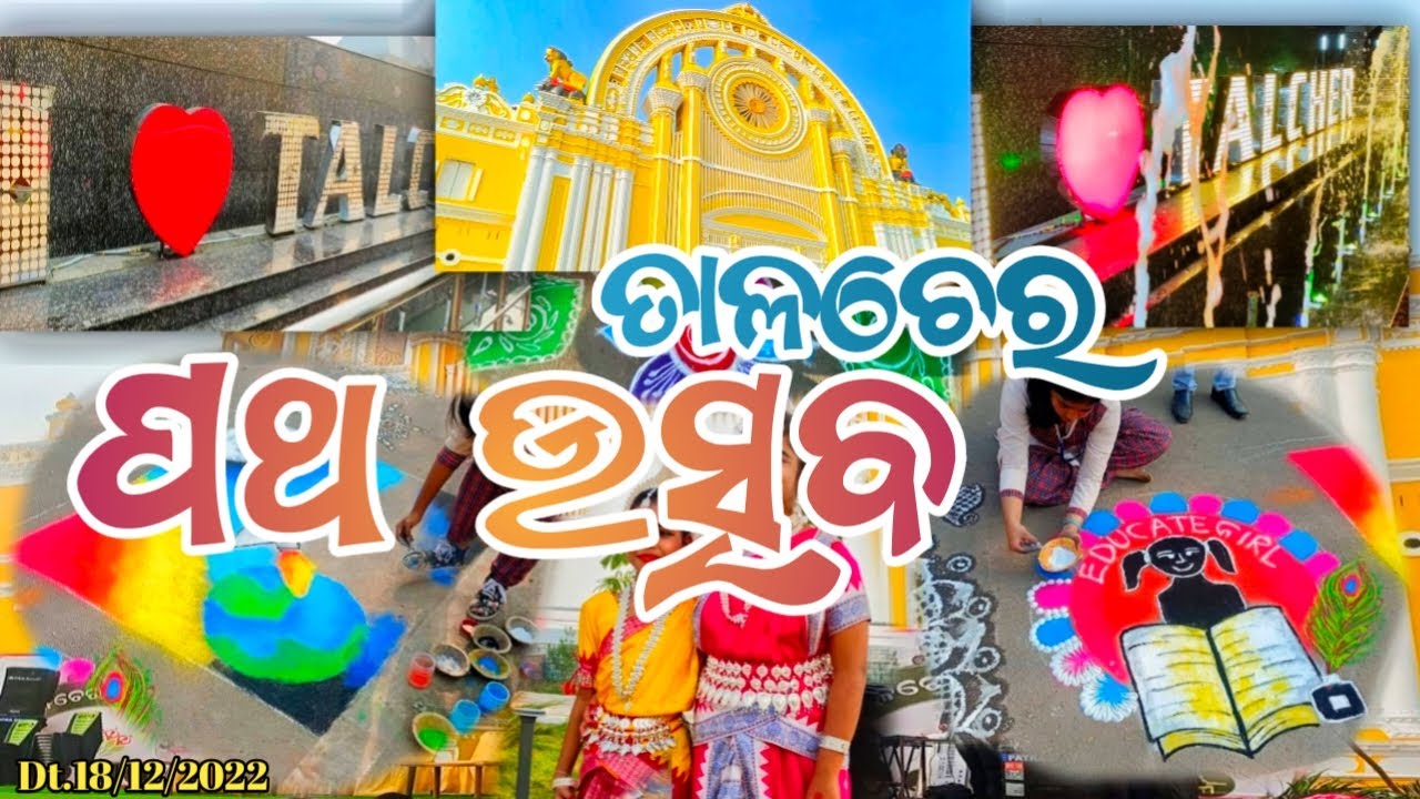Talcher Patha Utsav 2022 || I Love Talcher || Talcher King Place || Talcher Rajbati ||Odia Vlogs TCR