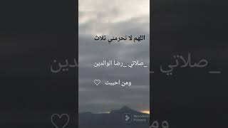 الله لا تحرمني من ثلاث♡