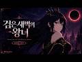 🦊 [왕녀반역] Anime OST | 검은 새벽의 왕녀 — Princess of the Black Dawn | J-Pop Rock x Dark Fantasy | Lyrics