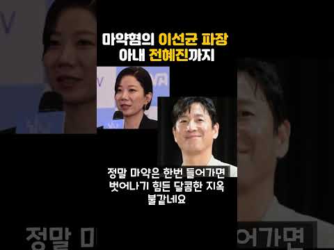 마약혐의 이선균 일파만파 아내 전혜진까지