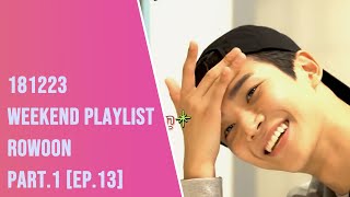 [Eng Part 1 of ep 13] Weekend Playlist 주말사용설명서 로운 Rowoon 181223