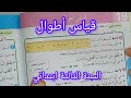 قياس أطوال صفحة 40 من كتاب الرياضيات سنة ثالثة ابتدائي 
