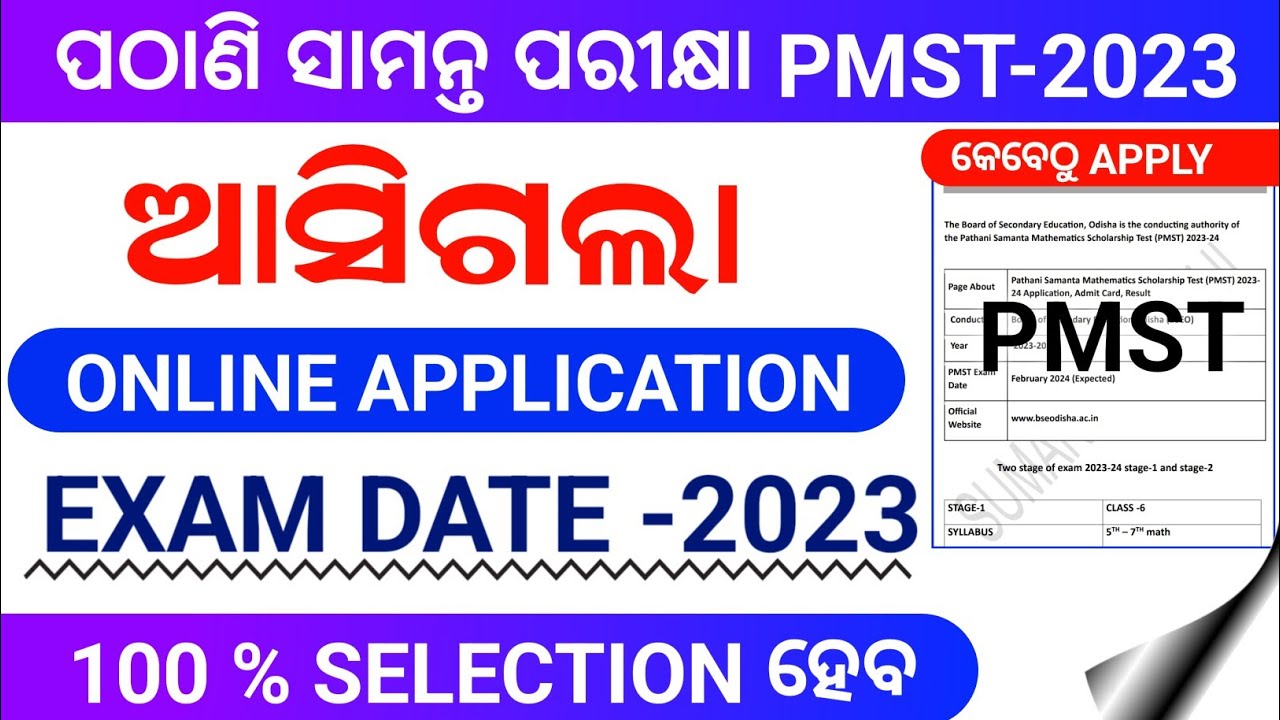 pathani samanta medha bruti exam 2023-24|pmst mathematics scholarship ...