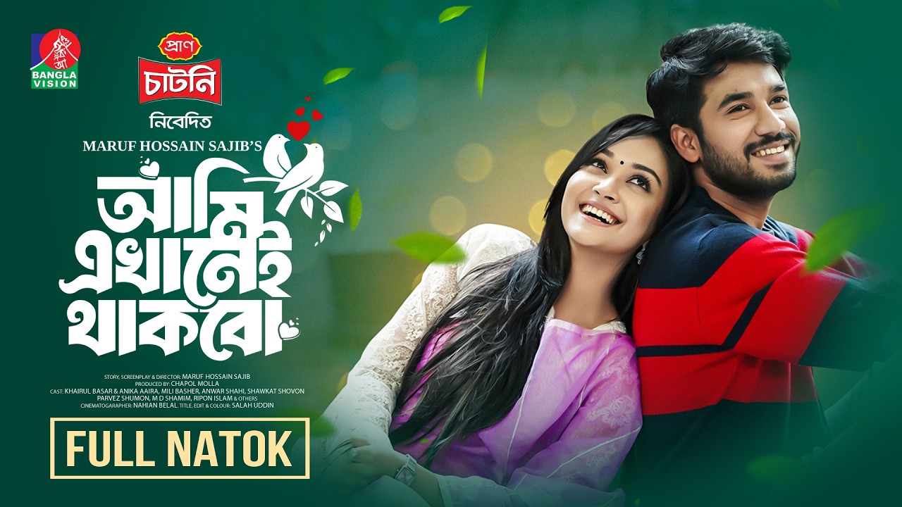 Ami Ekhanei Thakbo | Live Natok | Khairul Basar | Anika Aaira | Maruf | Bangla Natok | Banglavision