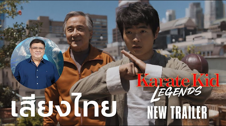 ตัวอย่างภาพยนตร์ Karate Kid [Official - เสียงพากย์ไทย]