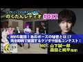 【のくたんレディオ】#032「山下誠一郎ラップMVを語る!クソダサ技名コンテストも!」