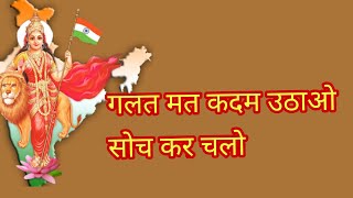 गलत मत कदम उठाओ सोच कर चलो।Galat mat kadam uthao by Swaminand Sinha & Abhishek ji.
