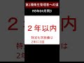第一種衛生管理者への道　R8年4月公開　問3　#shorts #定期自主検査