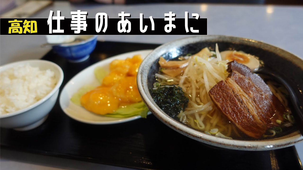 【超ボリューミー】もしや、ラーメンは味噌汁変わり…？種類も量も多すぎる台湾料理の定食を堪能｜高知市長浜　台湾料理 吉源