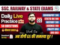 SSC 2025 | GS Practice Set 03 | GK for SSC, Railway, State Exams | GK by Vivek Sir #ssc