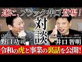 【令和の虎コラボ】井口社長って何者？やりすぎ多角経営の真意を聞いてみた