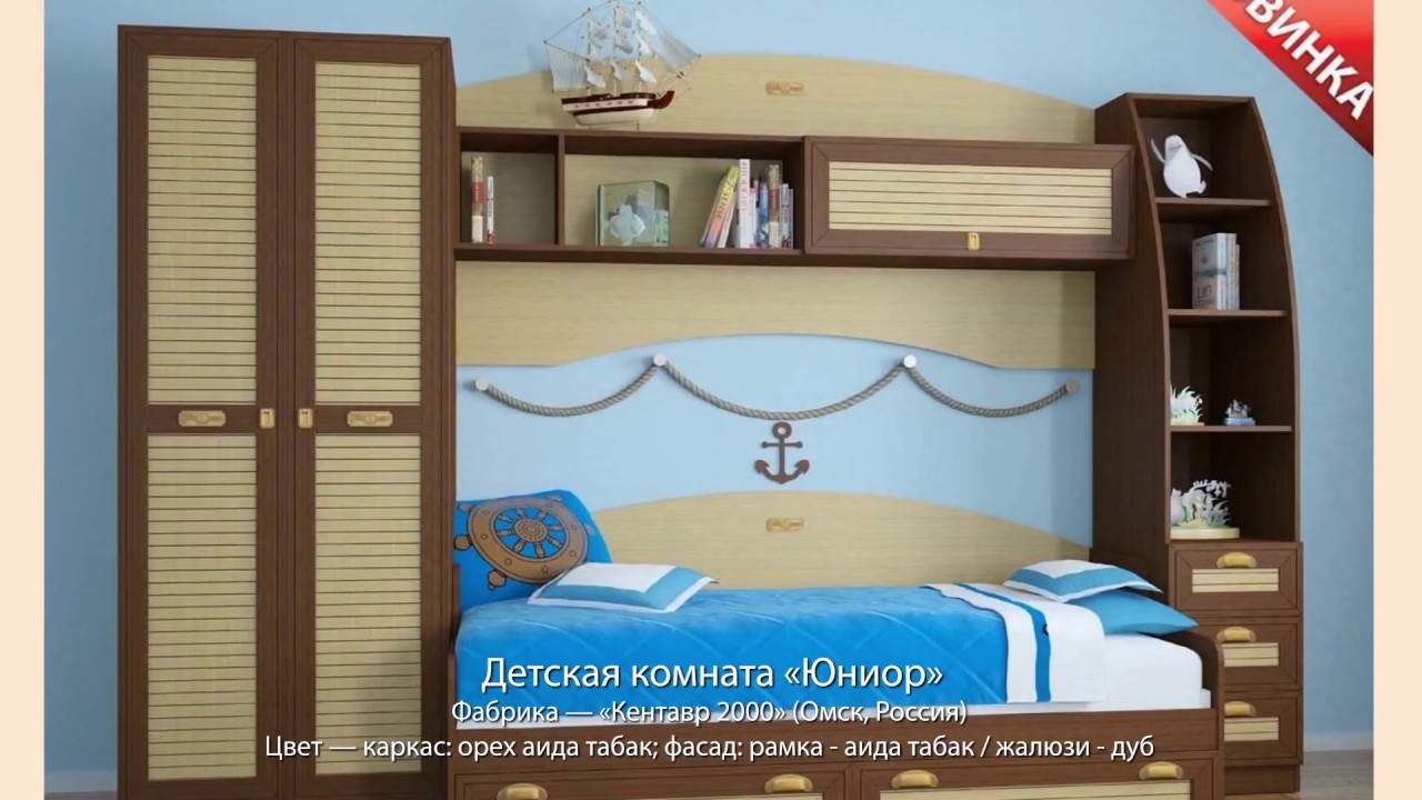 Детские комнаты фабрики «Кентавр 2000»