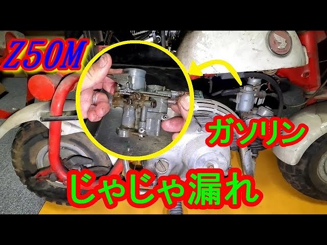 vol.4 【モンキーレストア】 奮闘録 Z50M 縦キャブ ダウンドラフト 