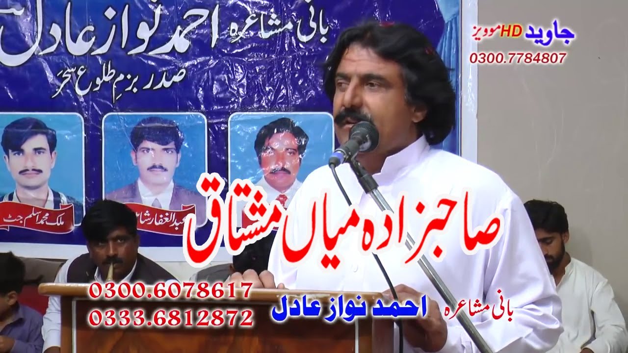 Sahibzada Mian Mushtaq || Nalli Mushaira || Latest Punjabi Saraiki 2019