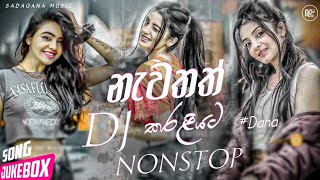 2023 Sinhala New  DJ Nonstop | Sinhala DJ | Sinhala DJ Nonstop | 2023 New DJ Songs | Party DJ