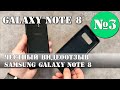 Честный отзыв Samsung Galaxy Note 8. 2 года использования. Опыт эксплуатации.