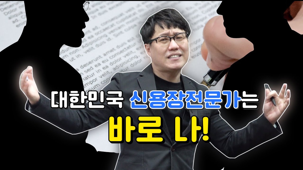 ⁣(2023년 신용장해석上) 명실상부 정재환의 실무에 한발짝 더 다가간 신용장 해석!