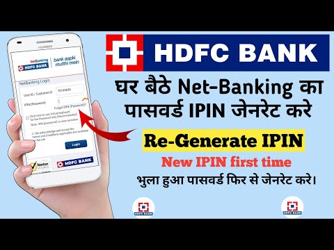 How to reset HDFC net banking password online | HDFC net Banking IPIN