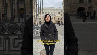 Еще один секрет Питера (музыкальный :) #trending #питер #2024 #туризм #экскурсия #интересно #shorts