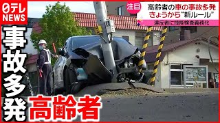 【新ルール】免許更新に運転技能の検査“義務化”  免許更新の