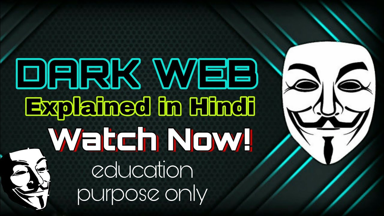 💀 Dark Web|How to access it| Hindi - YouTube