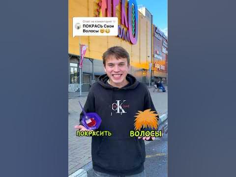 Покрасил Свои Волосы в Рандомный Цвет😱 - YouTube
