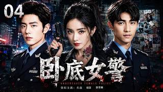 🔥【2026必看刑偵劇】《臥底女警》04｜臥底警花#楊冪孤身潛入毒販巢穴，槍口之下追查驚天秘密，誓將黑暗犯罪集團徹底摧毀！#杨幂#肖战#中國電視劇#cdrama#悬疑 #经典 screenshot 3