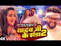 यादव जी के झंडा 2 | #Stage Show | #Khesari Lal Yadav & #Shubhi Sharma | Yadav Ji Ke Jhanda 2