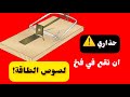 لصوص الطاقة كيف تتعرف عليهم كيف تتعامل معهم 